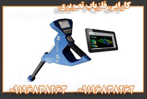 فلزیاب تصویری09196838263
09196838262