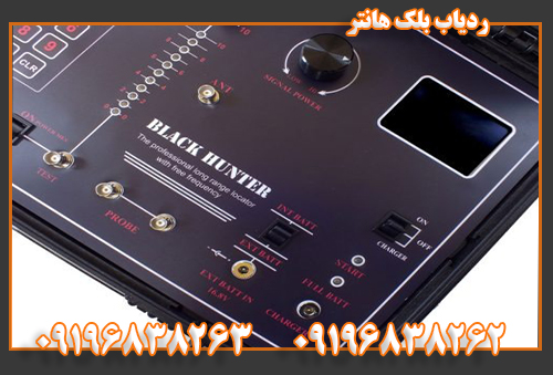 ردیاب بلک هانتر09196838262 09196838263