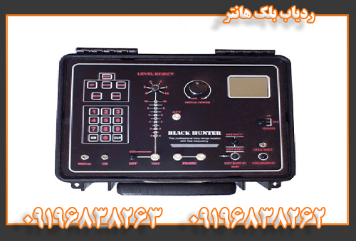 ردیاب بلک هانتر09196838262 09196838263