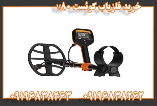 خرید فلزیاب کوئست V8009196838262
09196838263