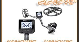 فلزیاب تهران سرویس