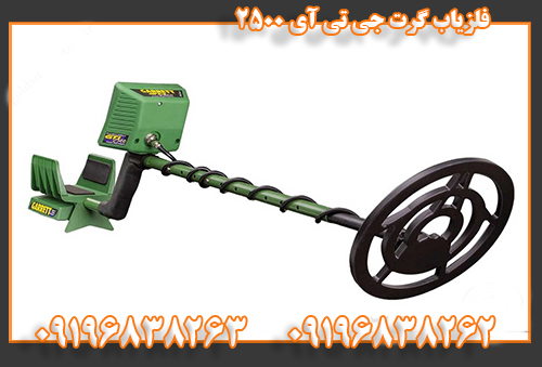فلزیاب گرت جی تی آی 2500